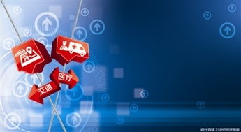 大數據頂層設計驅動創新，政府數據開放賦能民生與產業